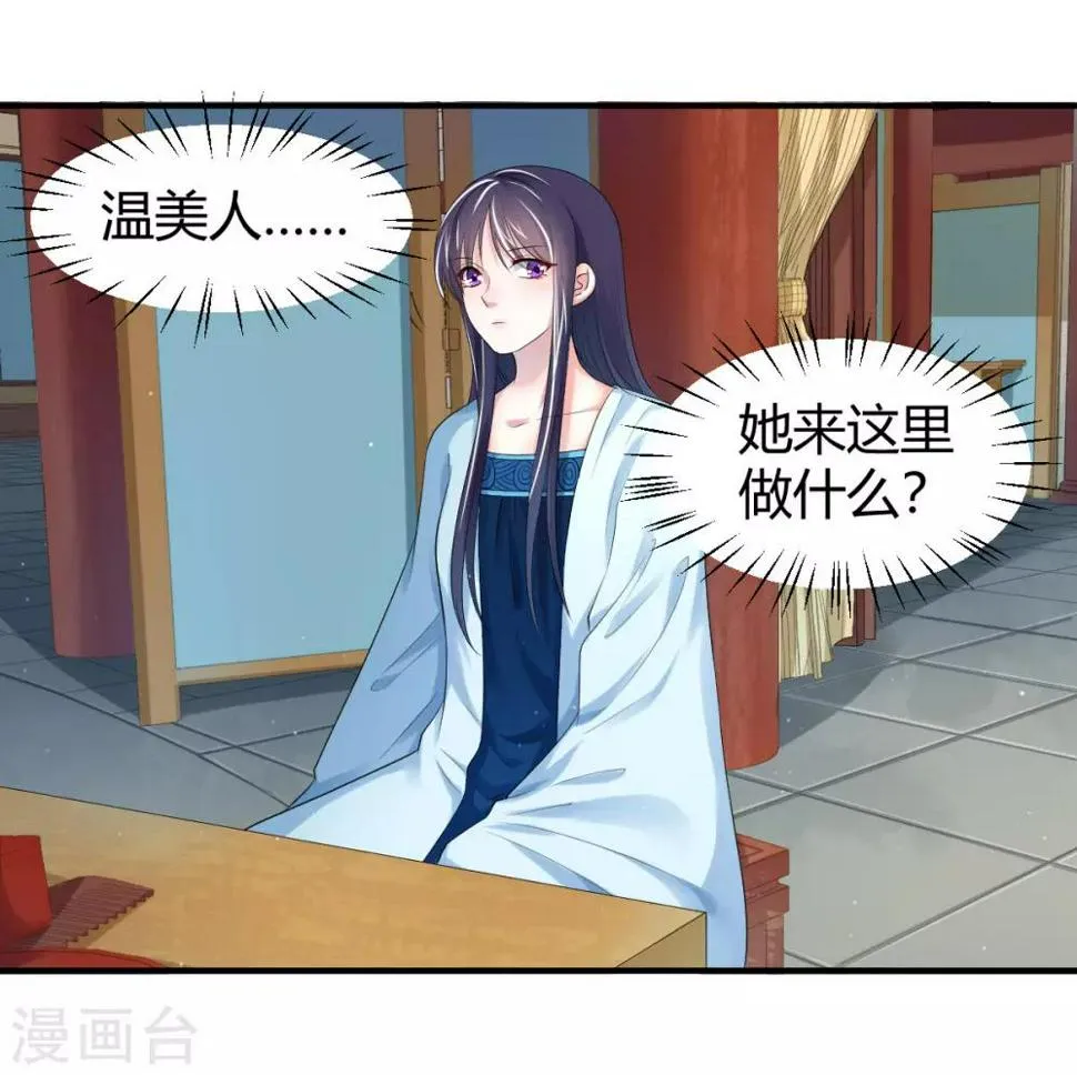 第12话 饭里有毒！ 第7页