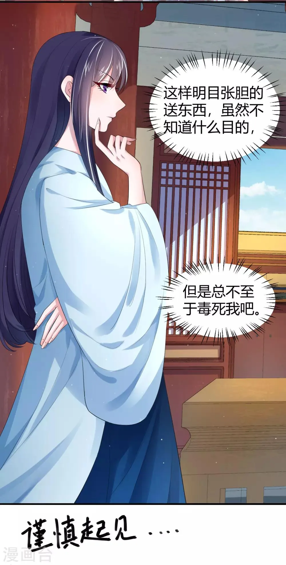 第12话 饭里有毒！ 第25页