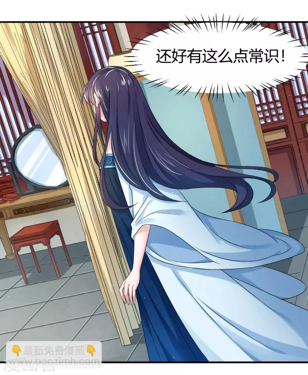第13话 将计就计 第7页