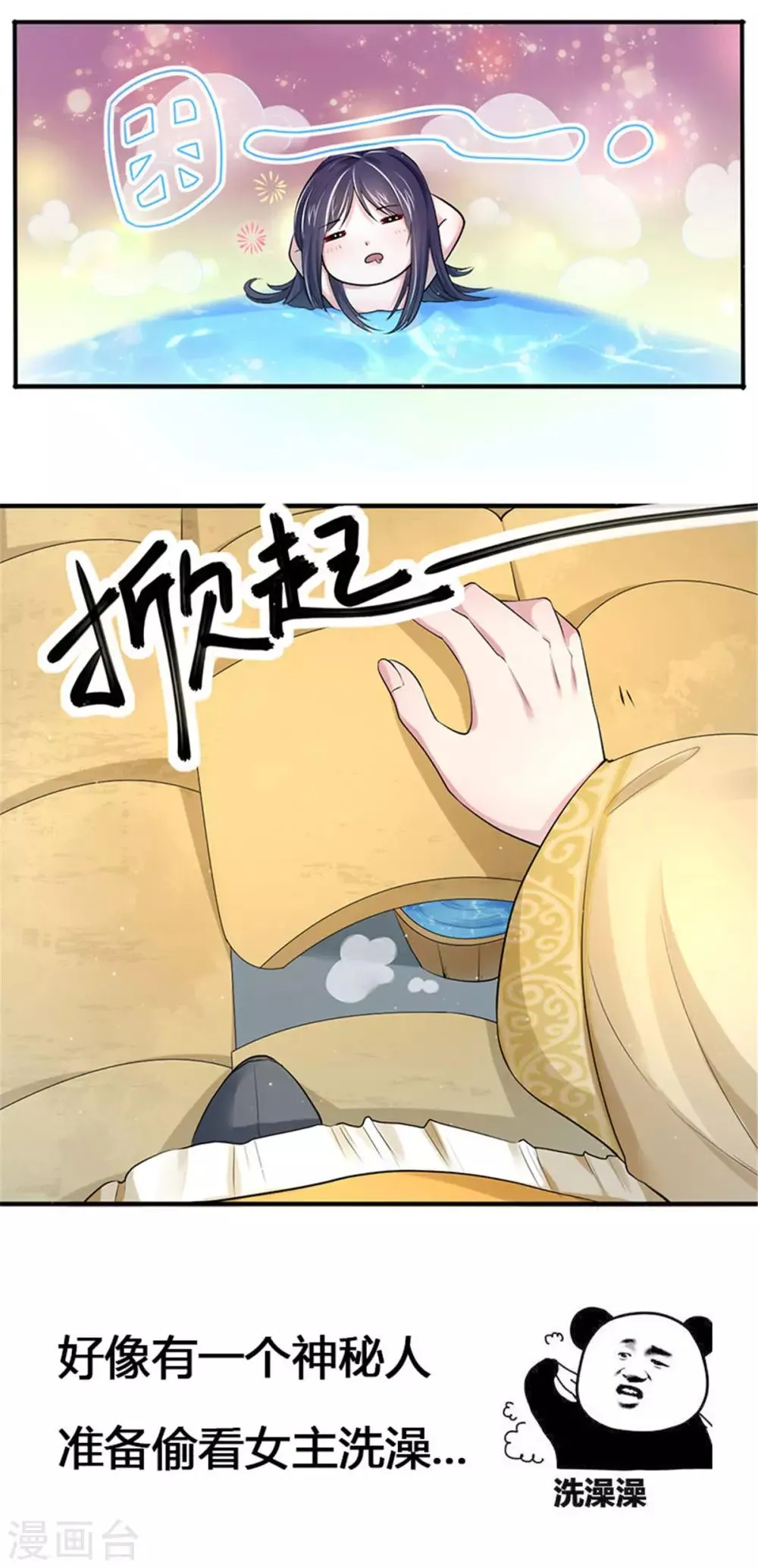 第16话 搬离冷宫 第21页