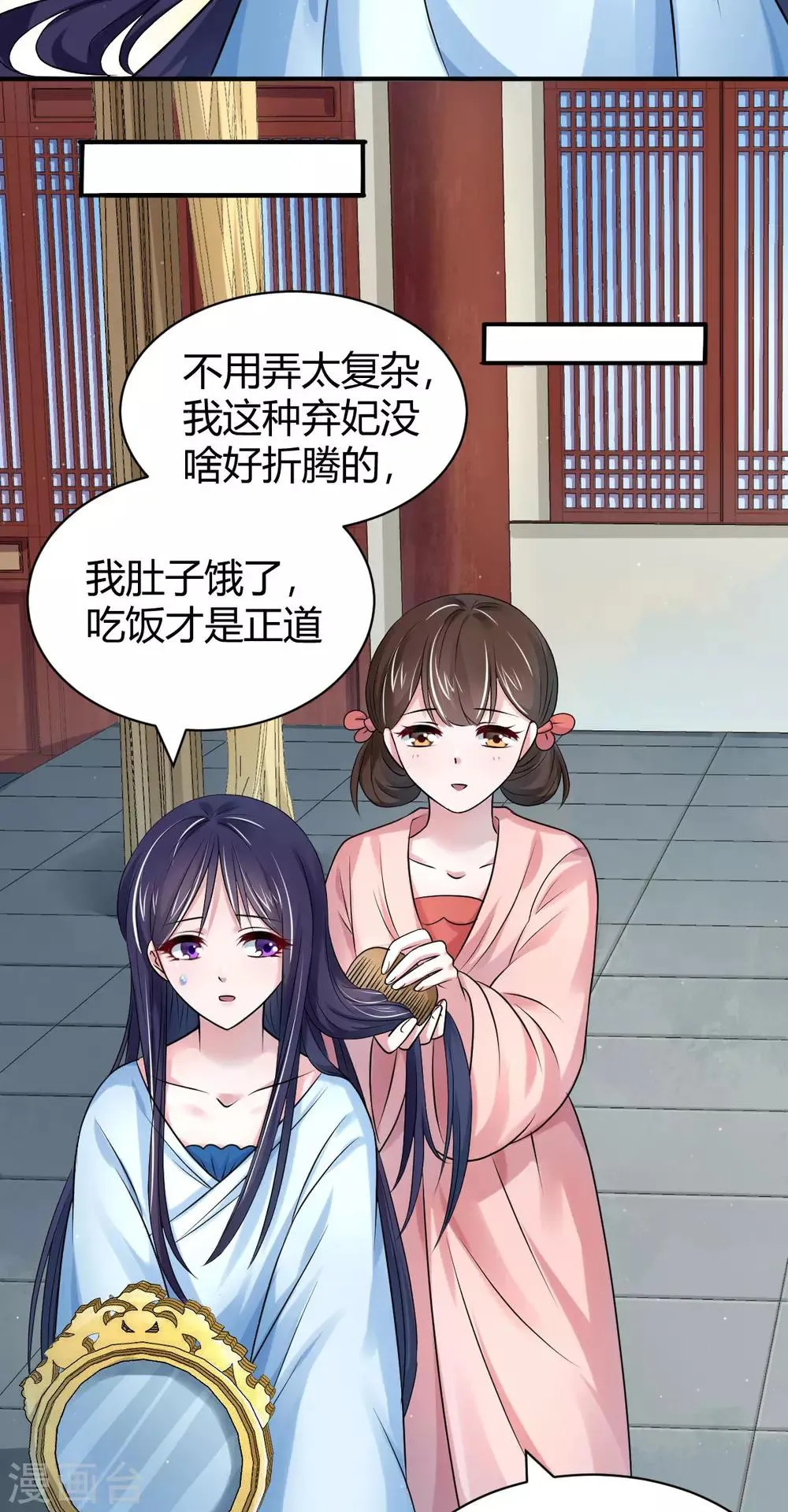 第18话 我们就寝吧？ 第3页