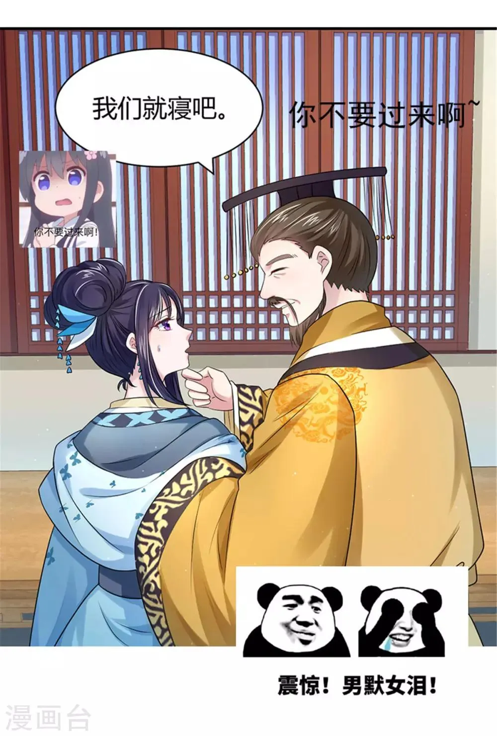 第18话 我们就寝吧？ 第20页