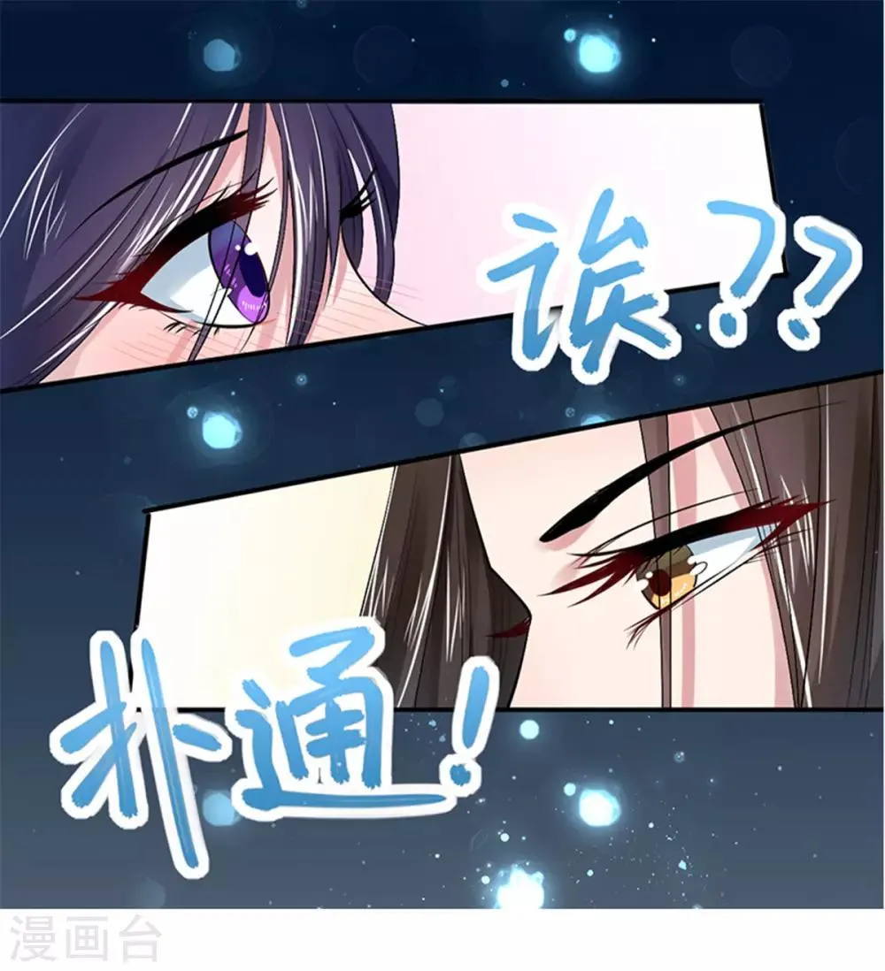 第19话 这都下得去手？ 第24页