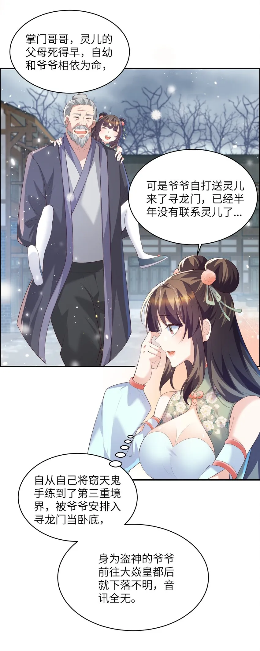 018 前往皇都 第28页