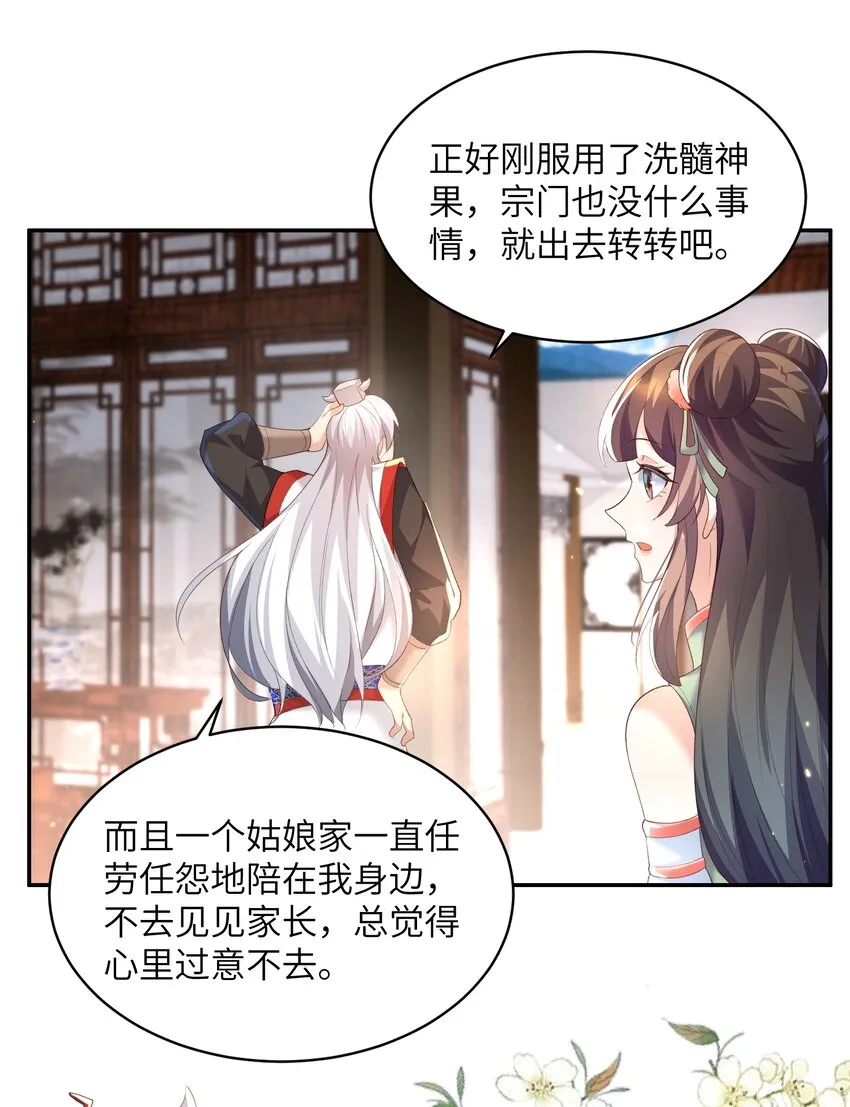 018 前往皇都 第30页