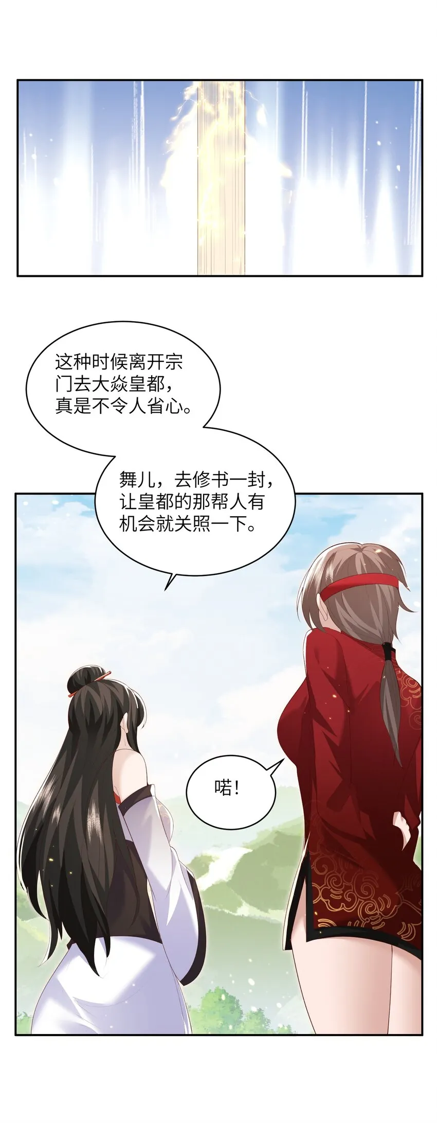 018 前往皇都 第37页