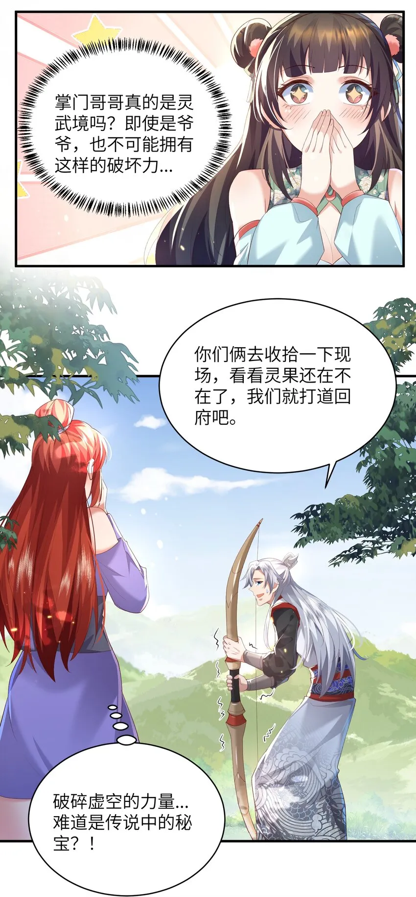 017 让我再赌最后一次! 第11页
