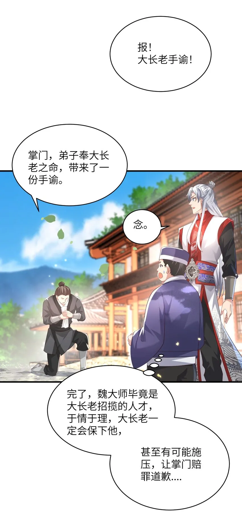 015 抢夺灵果 第8页
