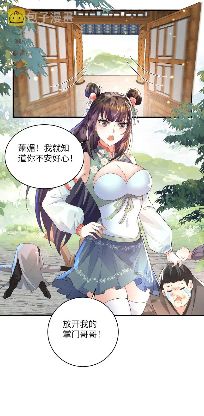 015 抢夺灵果 第16页