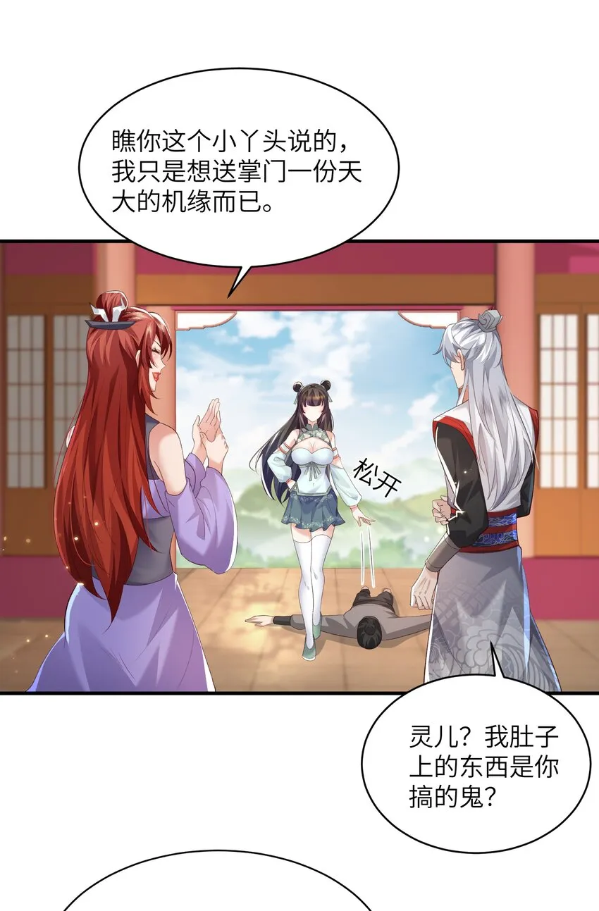 015 抢夺灵果 第17页