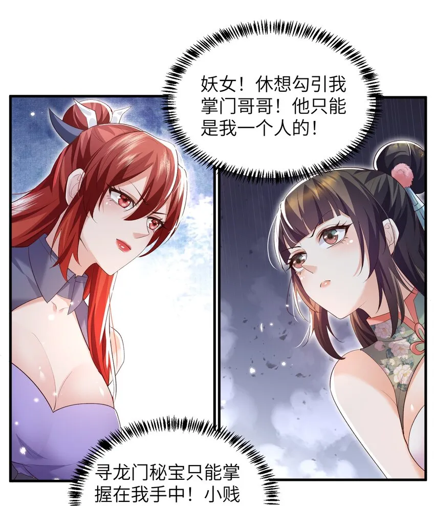 015 抢夺灵果 第19页