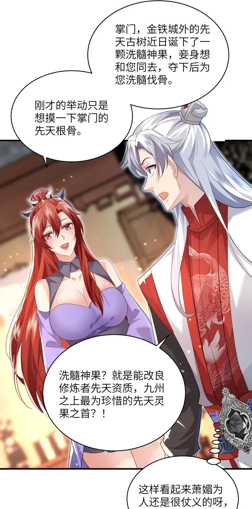 015 抢夺灵果 第21页
