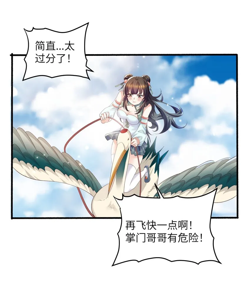 015 抢夺灵果 第29页
