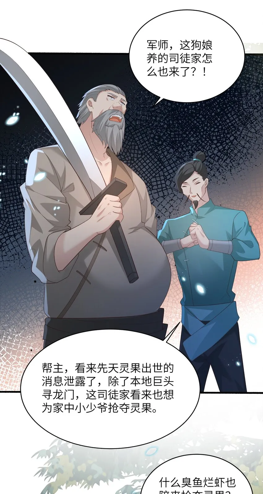015 抢夺灵果 第33页