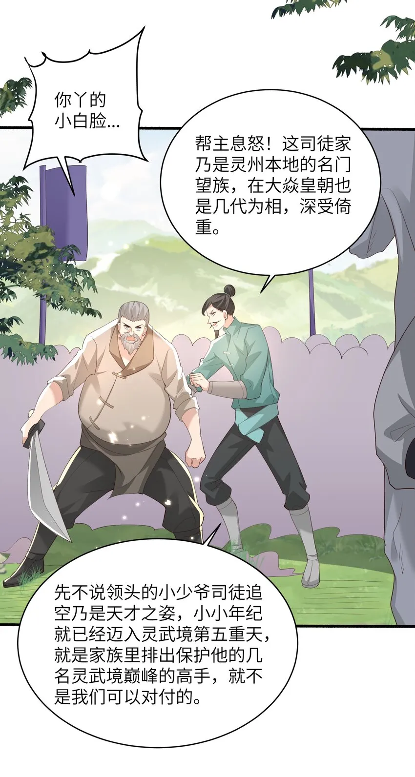 015 抢夺灵果 第35页