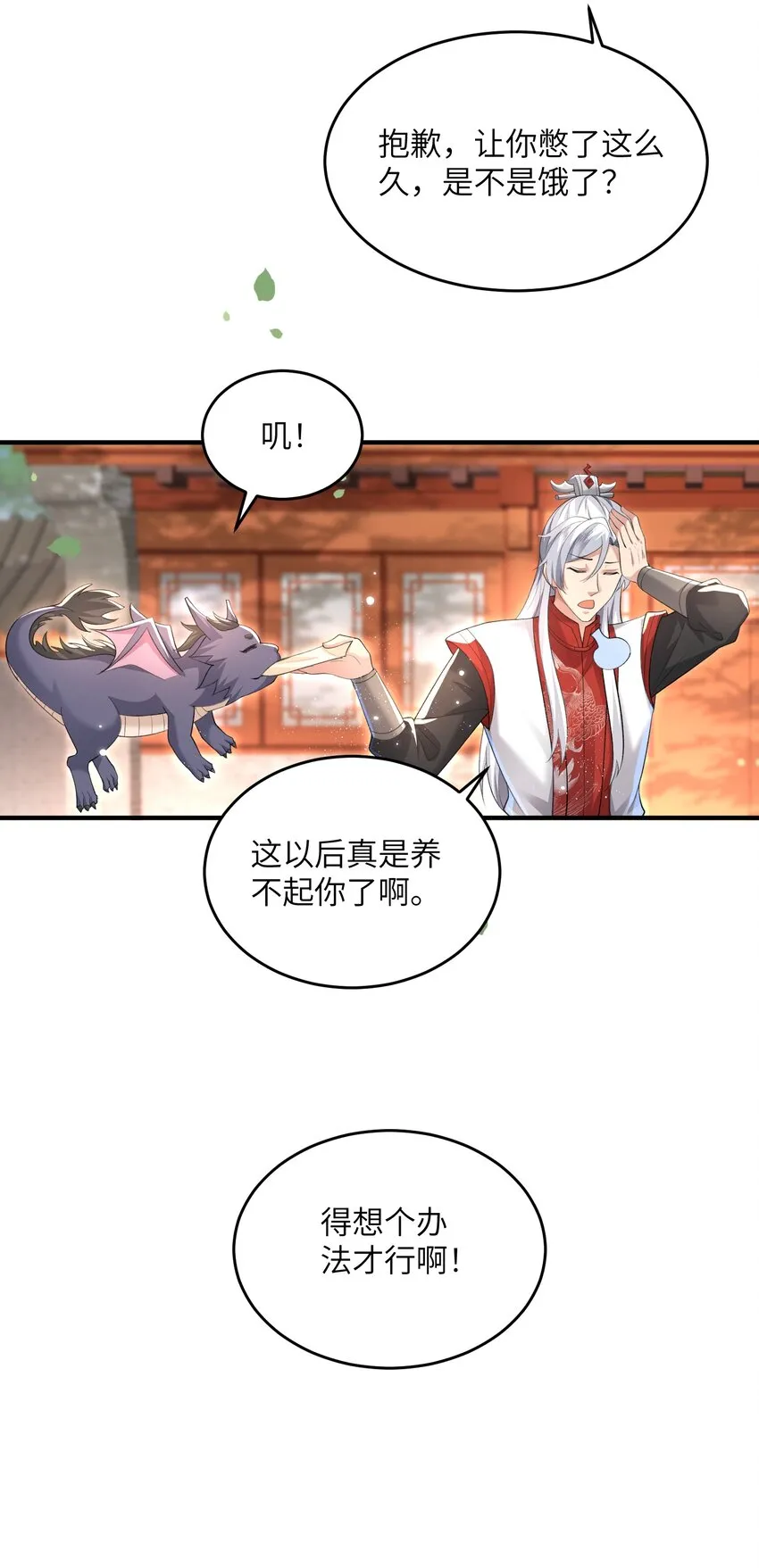 014 你的命！我收下了 第7页