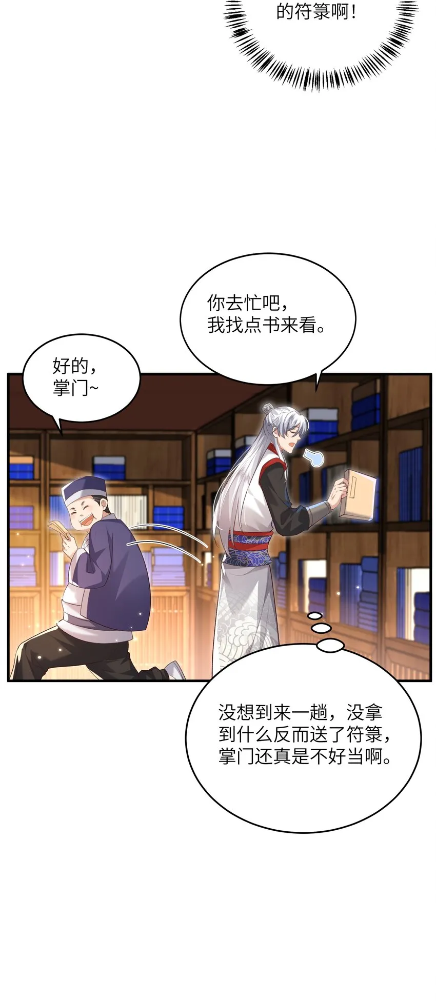 014 你的命！我收下了 第12页