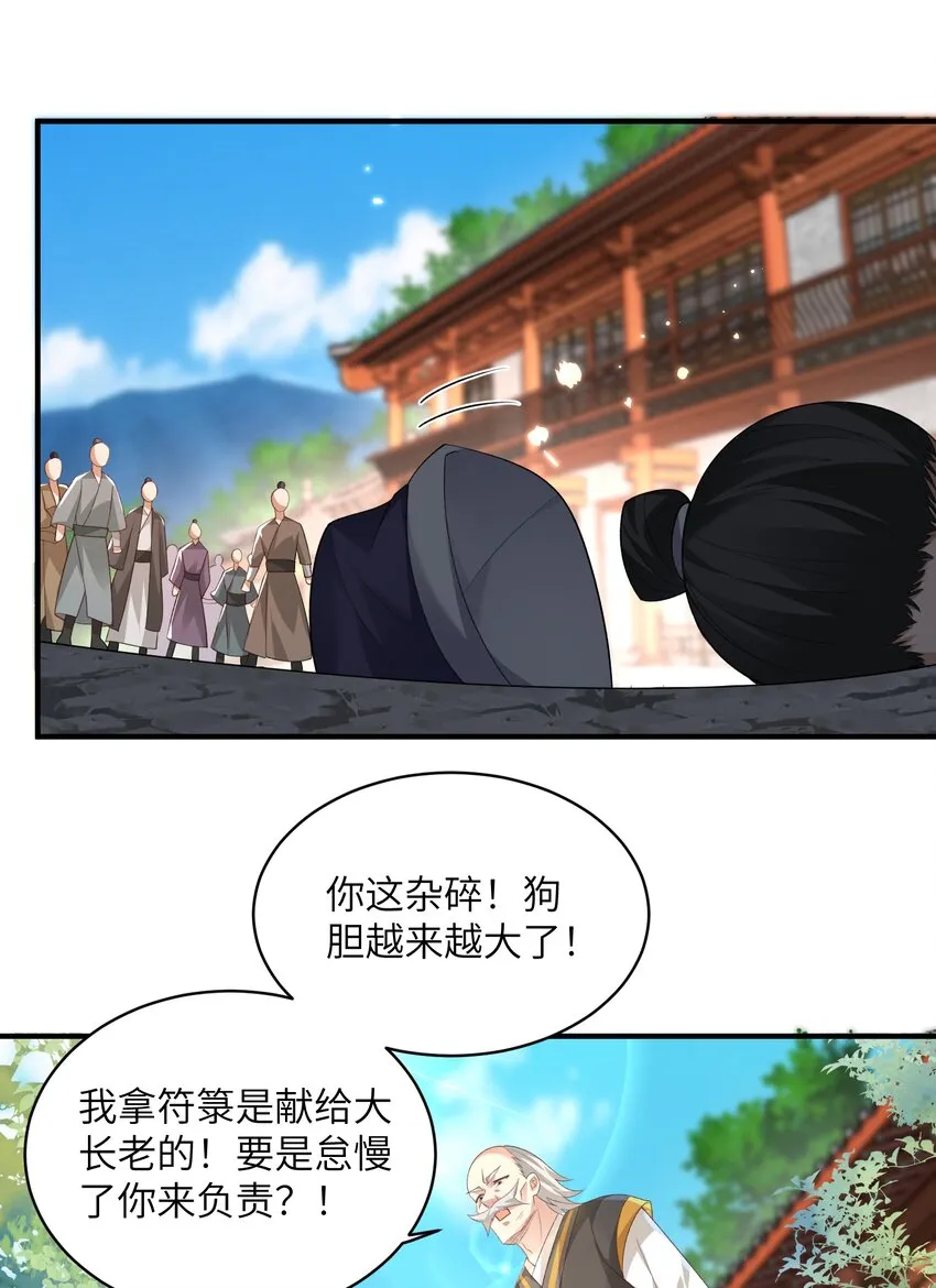 014 你的命！我收下了 第16页