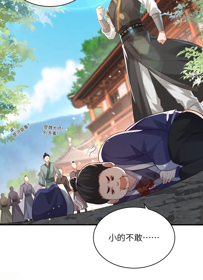 014 你的命！我收下了 第17页