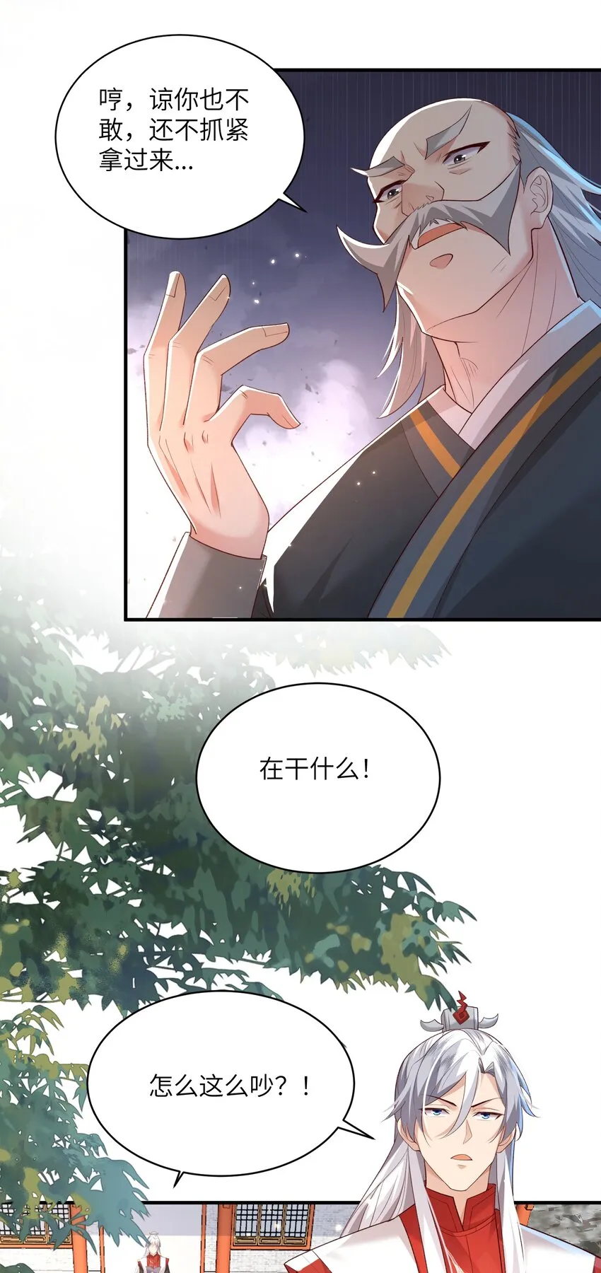 014 你的命！我收下了 第18页