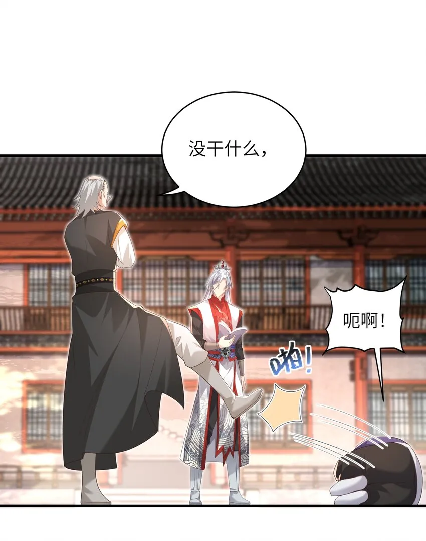 014 你的命！我收下了 第20页