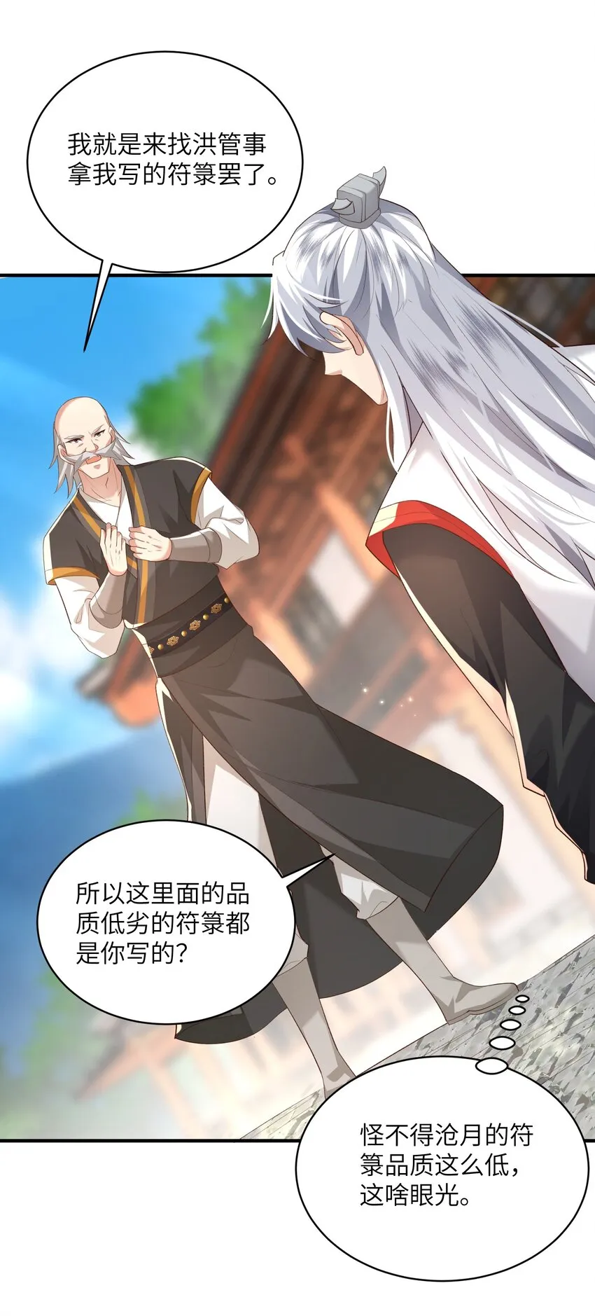 014 你的命！我收下了 第21页