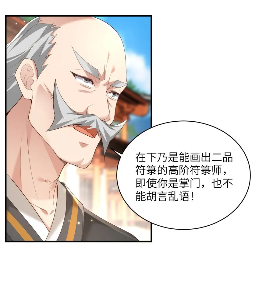 014 你的命！我收下了 第22页