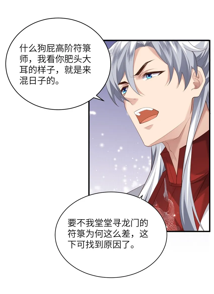 014 你的命！我收下了 第23页