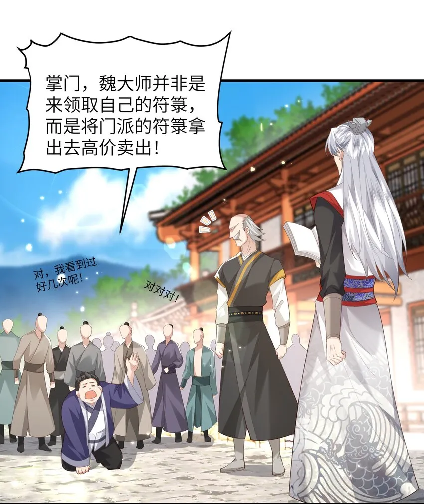 014 你的命！我收下了 第24页