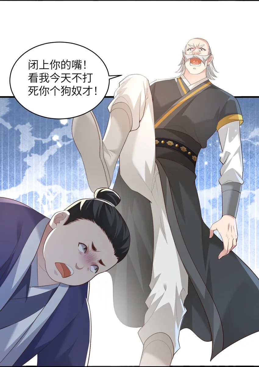 014 你的命！我收下了 第25页