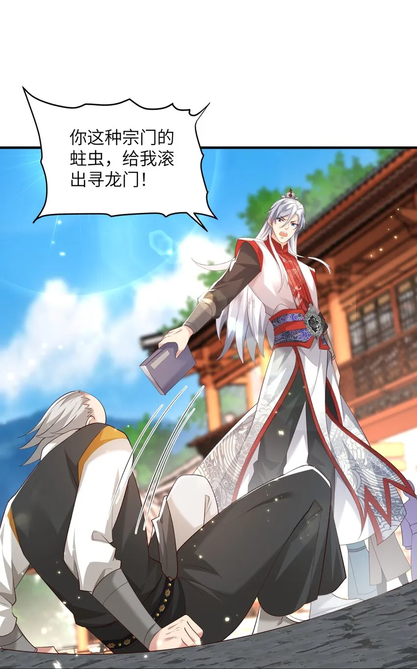014 你的命！我收下了 第29页