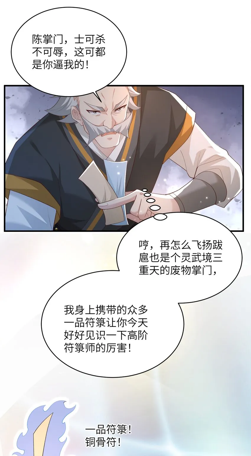 014 你的命！我收下了 第33页