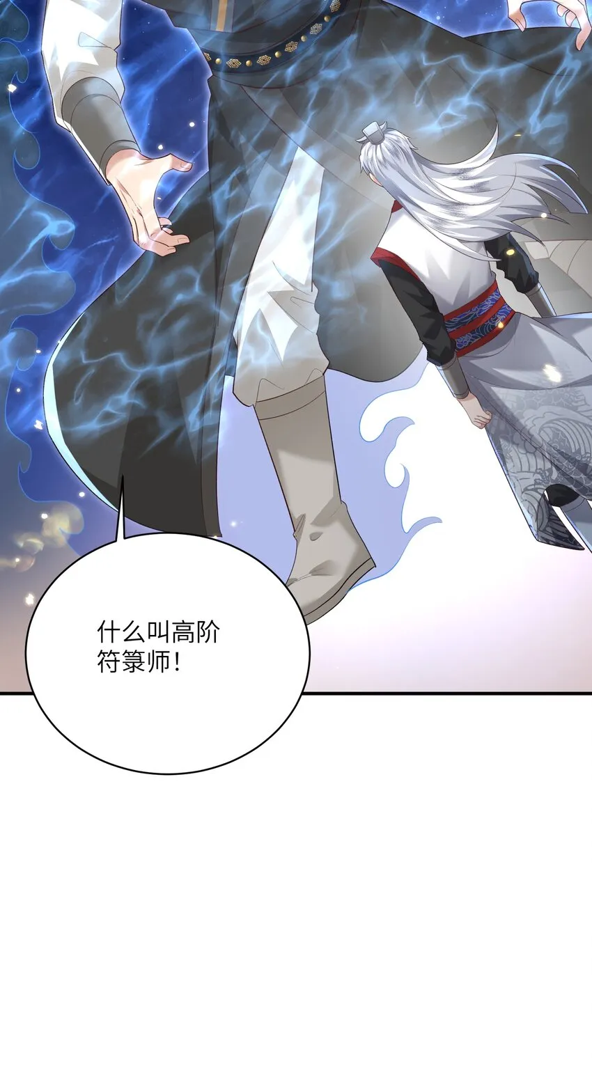 014 你的命！我收下了 第35页