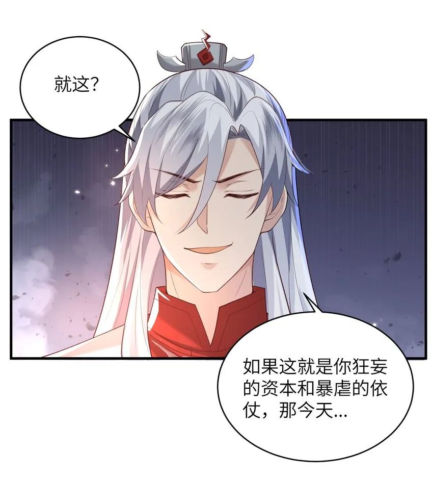014 你的命！我收下了 第37页