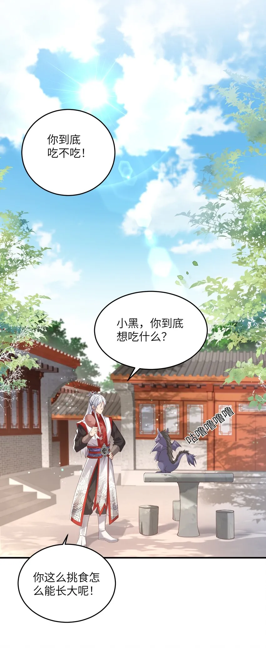 013 收沧月为徒 第2页