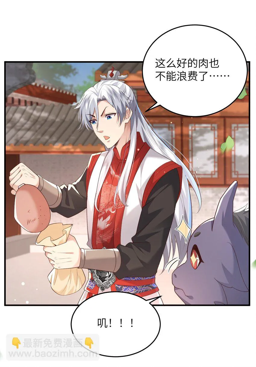 013 收沧月为徒 第3页