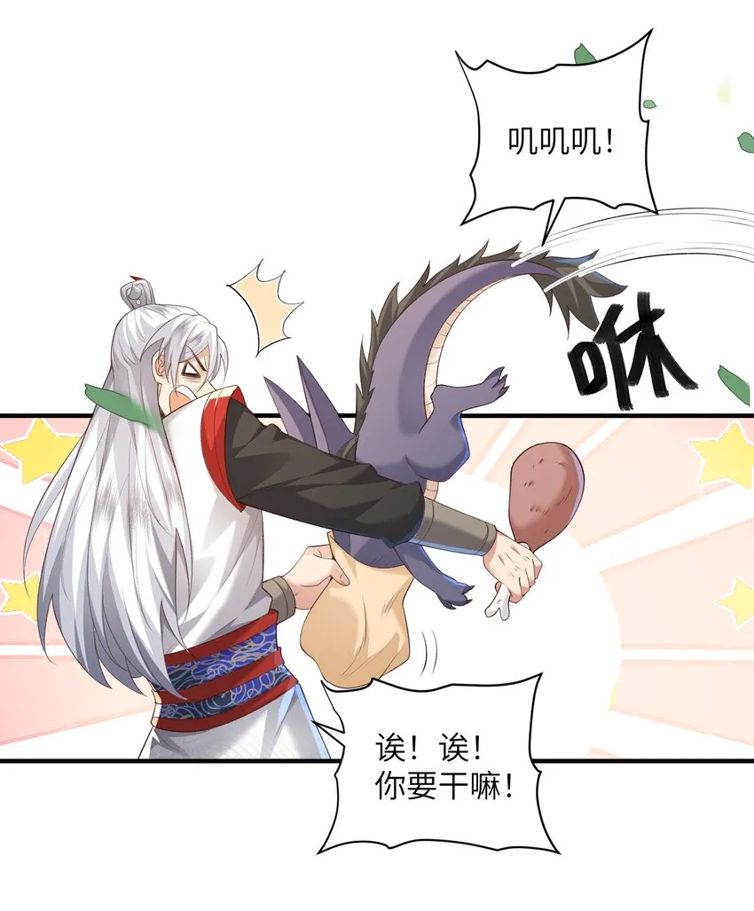 013 收沧月为徒 第4页