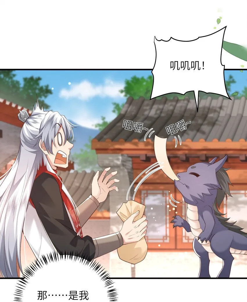 013 收沧月为徒 第5页