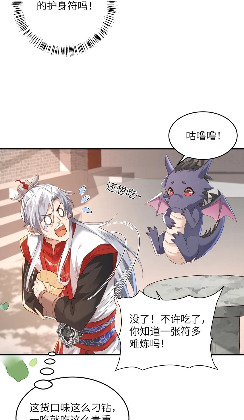 013 收沧月为徒 第6页
