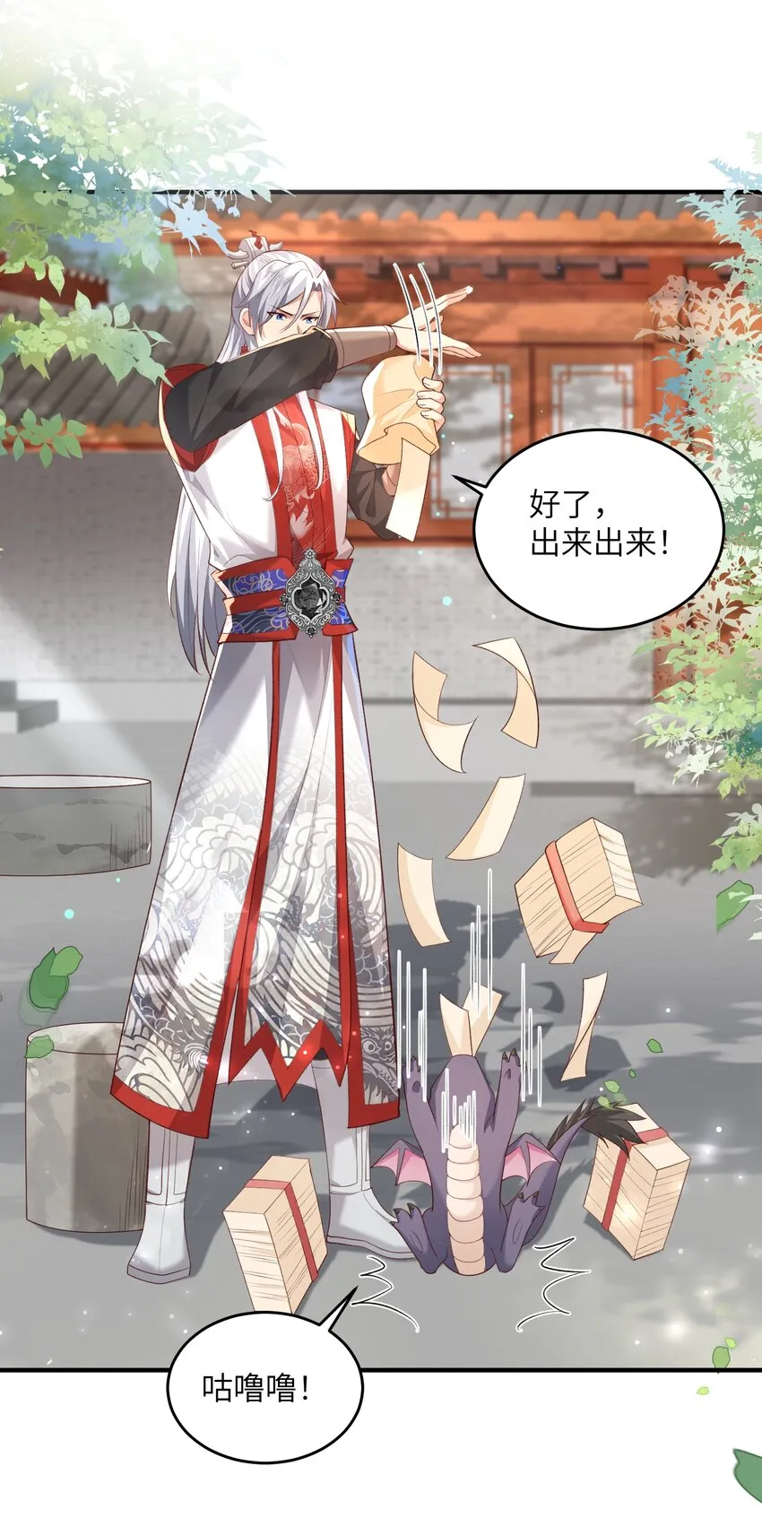 013 收沧月为徒 第8页
