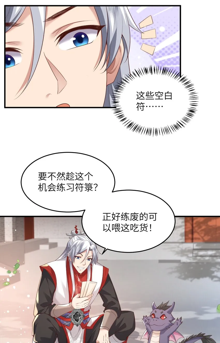 013 收沧月为徒 第9页