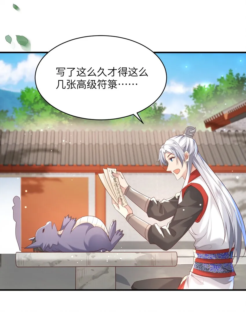 013 收沧月为徒 第12页