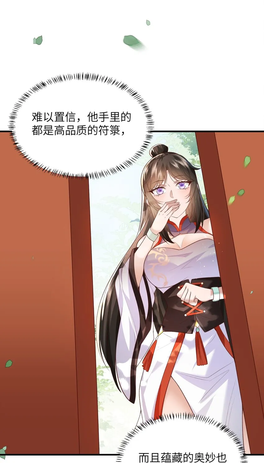 013 收沧月为徒 第13页