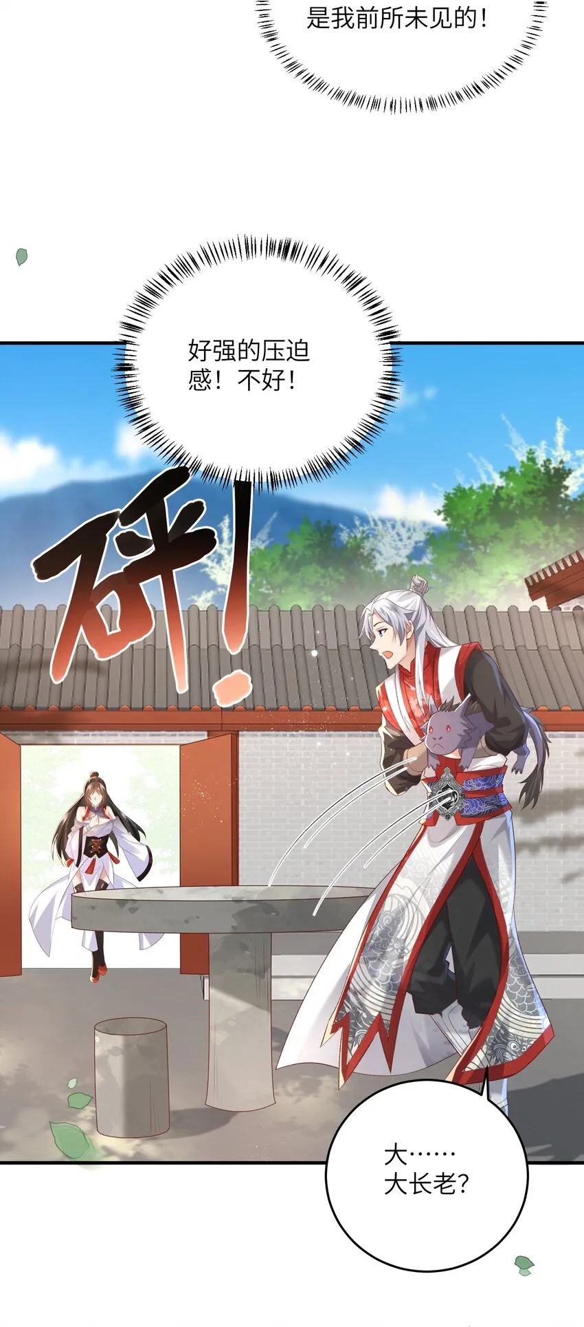 013 收沧月为徒 第14页