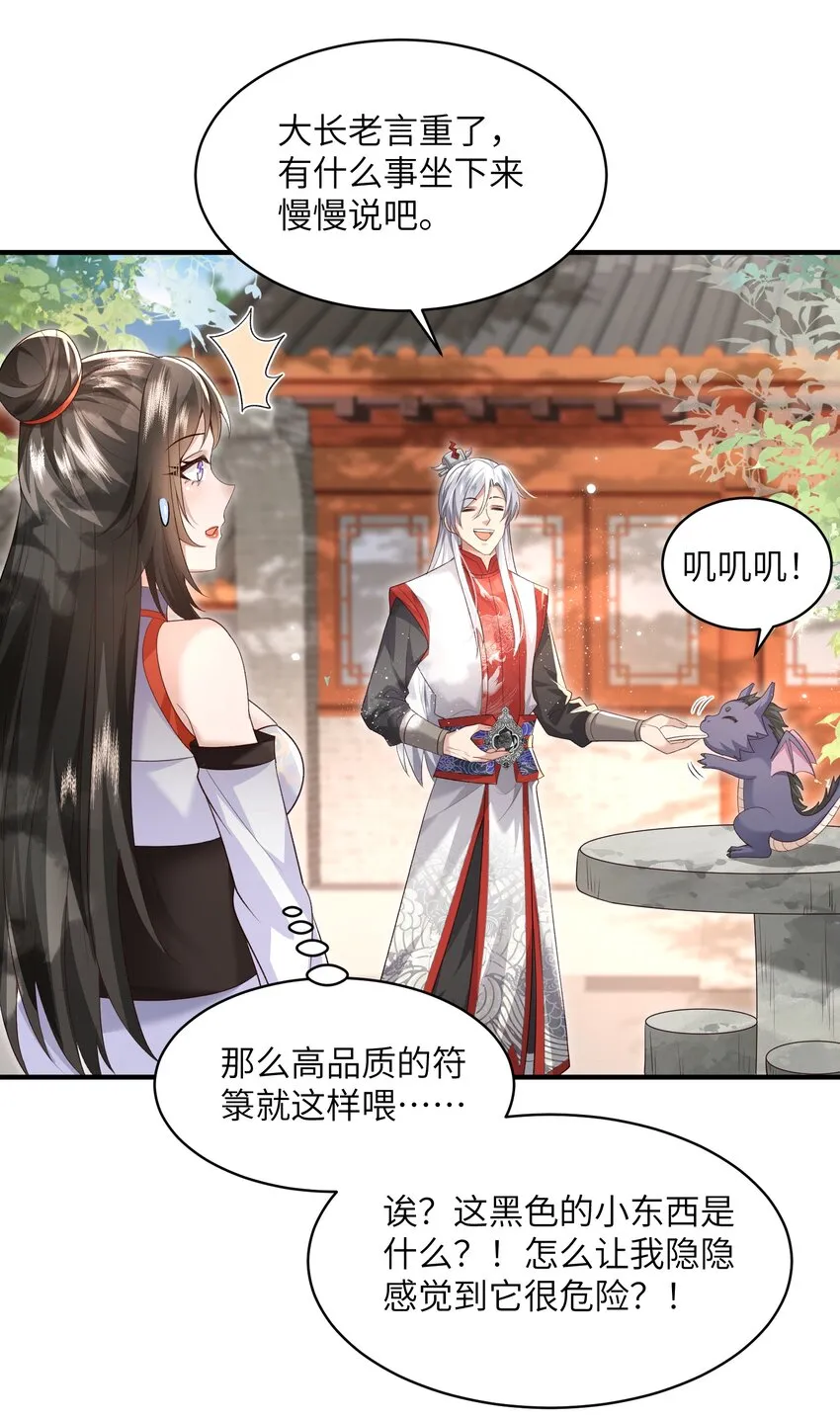 013 收沧月为徒 第16页