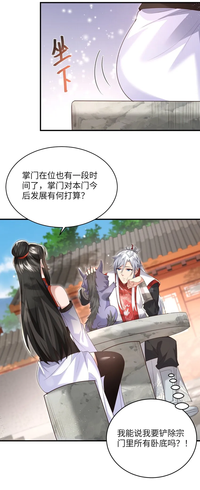 013 收沧月为徒 第17页