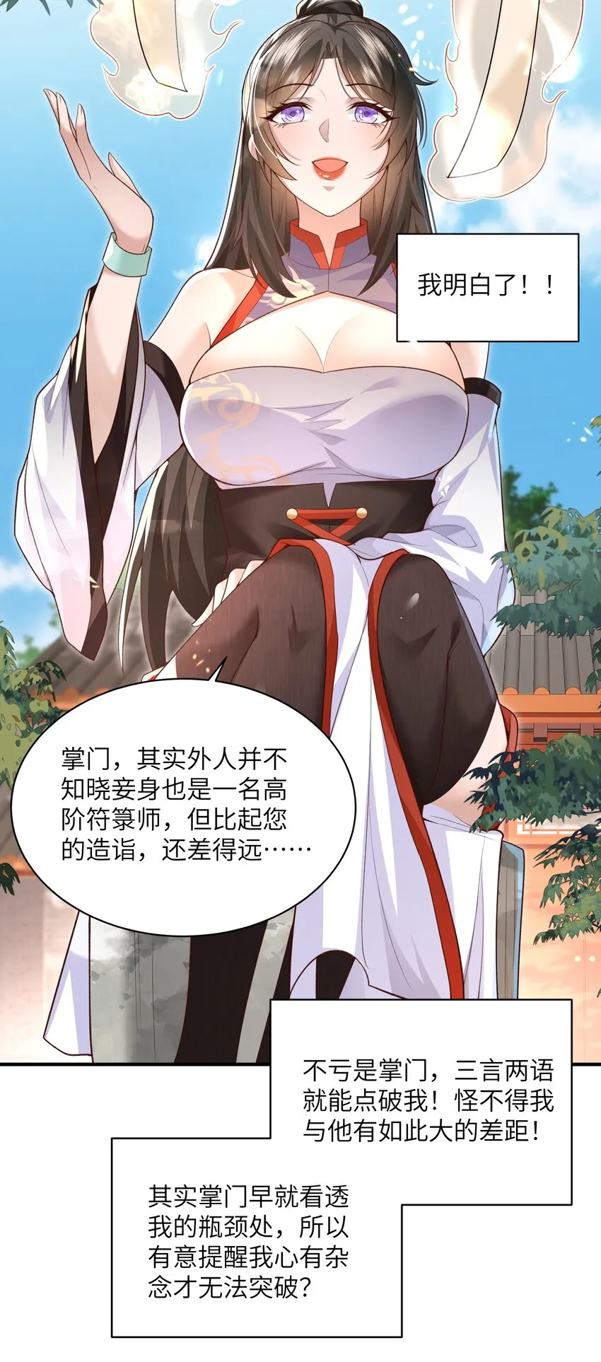 013 收沧月为徒 第20页