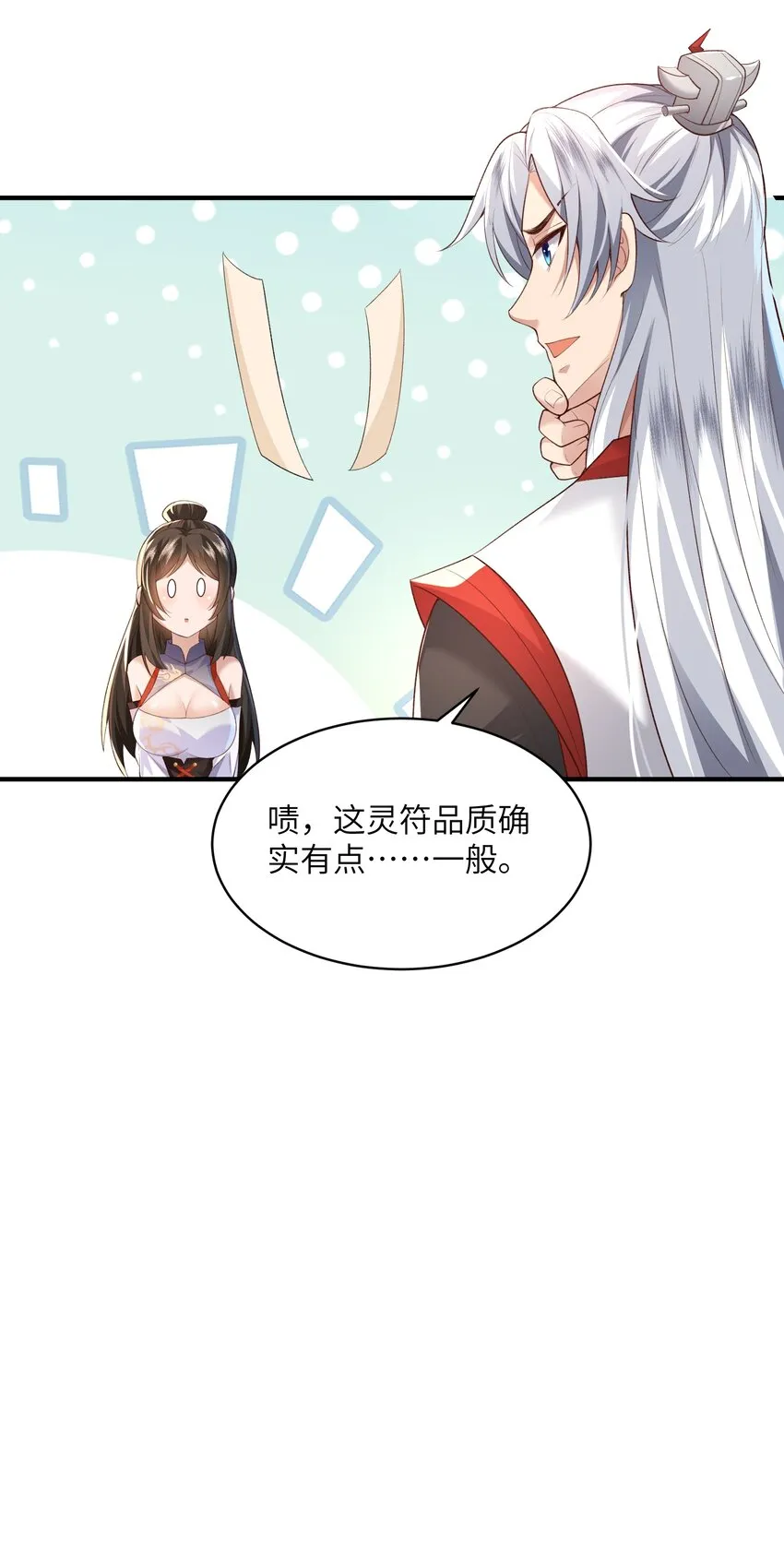 013 收沧月为徒 第21页