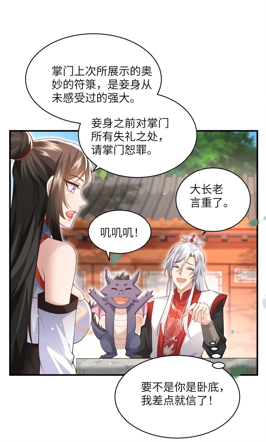 013 收沧月为徒 第22页