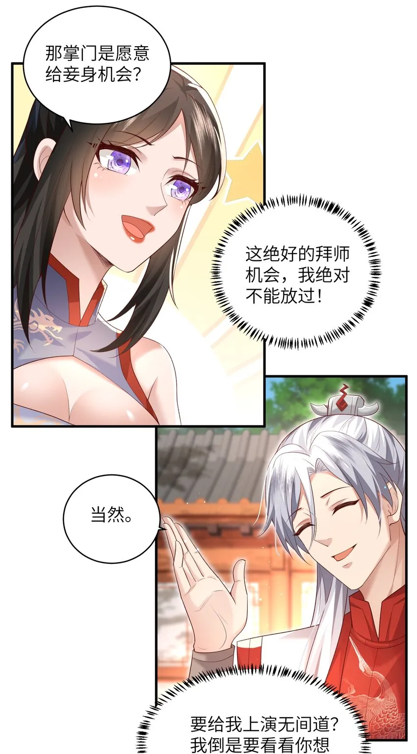 013 收沧月为徒 第23页